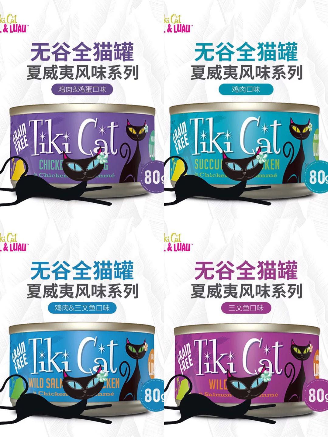 TikiCat夏威夷风味无谷全猫主食罐 80g×6罐
