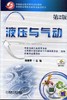 液压与气动  第2版机械工业出版社 正版书籍 商品缩略图0