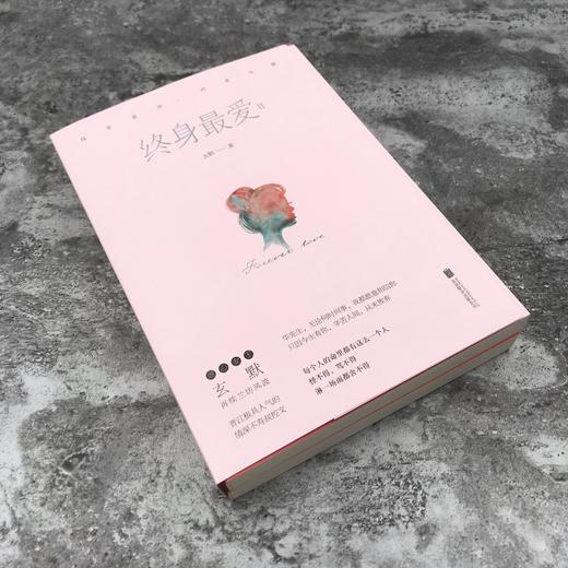 《终身最爱:全二册.Ⅱ》 商品图1