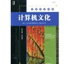 计算机文化（英文版·第15版）机械工业出版社 正版书籍 商品缩略图0