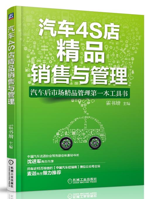 汽车4S店精品销售与管理精品销售 商品图0