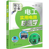 电工实用电路快速学 商品缩略图0