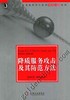 降质服务攻击及其防范方法机械工业出版社 正版书籍 商品缩略图0