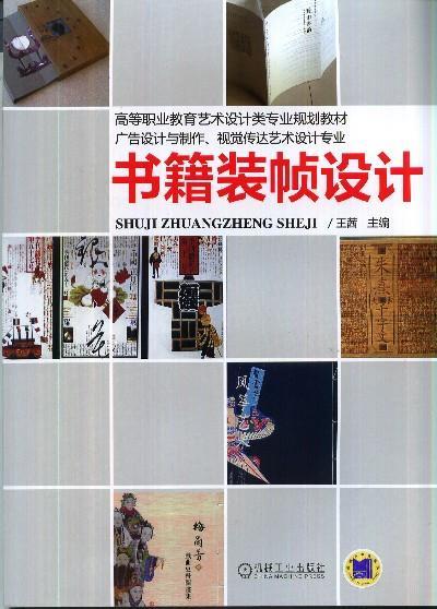 书籍装帧设计机械工业出版社 正版书籍 商品图0