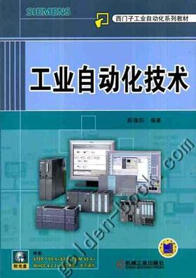 工业自动化技术机械工业出版社 正版书籍