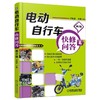 电动自行车快修问答 第2版机械工业出版社 正版书籍 商品缩略图0