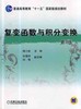 复变函数与积分变换 第3版机械工业出版社 正版书籍 商品缩略图0