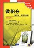 微积分机械工业出版社 正版书籍 商品缩略图0