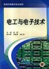 电工与电子技术机械工业出版社 正版书籍 商品缩略图0