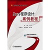 Java程序设计案例教程Java 案例 程序设计 商品缩略图0