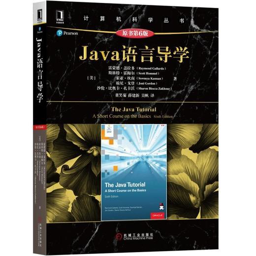 Java语言导学（原书第6版）Java、Java编程、Java SE8 商品图0