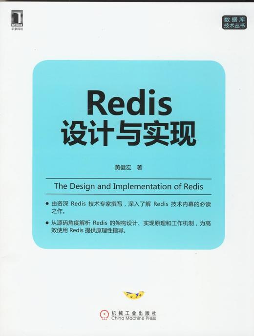 Redis设计与实现机械工业出版社 正版书籍 商品图0