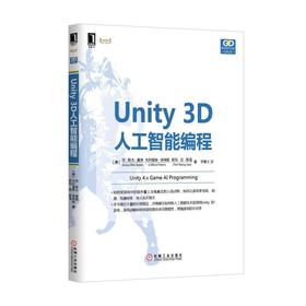 Unity 3D人工智能编程机械工业出版社 正版书籍