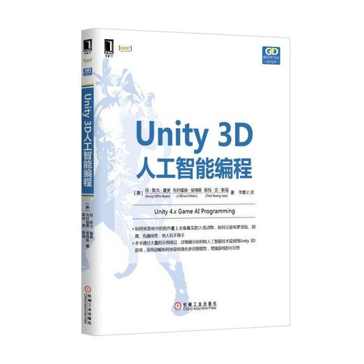 Unity 3D人工智能编程机械工业出版社 正版书籍 商品图0