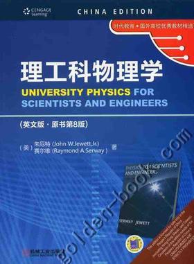理工科物理学机械工业出版社 正版书籍