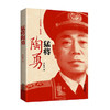 猛将陶勇 商品缩略图0