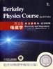 伯克利物理学教程(SI版) 第2卷 电磁学(英文影印版•原书第2版)机械工业出版社 正版书籍 商品缩略图0