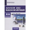 ADVISOR 2002电动汽车仿真与再开发应用（第2版）机械工业出版社 正版书籍 商品缩略图0