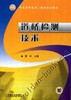 道桥检测技术机械工业出版社 正版书籍 商品缩略图0