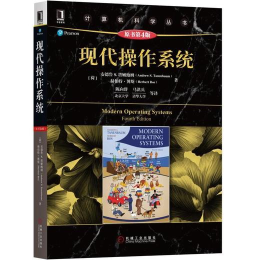 现代操作系统（原书第4版）操作系统 商品图0
