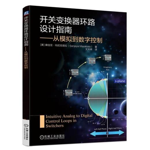 开关变换器环路设计指南 从模拟到数字控制(Sanjaya Maniktala) 商品图0