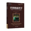 营销数据科学：用R和Python进行预测分析的建模技术数据科学、营销 商品缩略图0