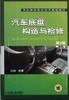 汽车底盘构造与检修   第2版机械工业出版社 正版书籍 商品缩略图0
