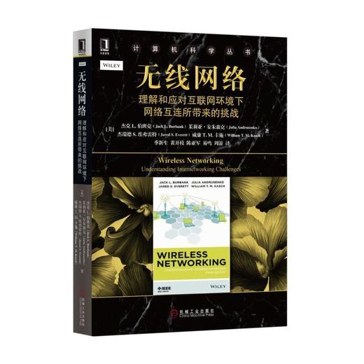 无线网络：理解和应对互联网环境下网络互连所带来的挑战无线组网，移动通信，蜂窝通信，移动互联网 商品图0