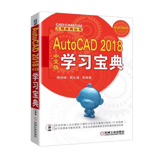 AutoCAD 2018中文版学习宝典AutoCAD 2018 商品图0