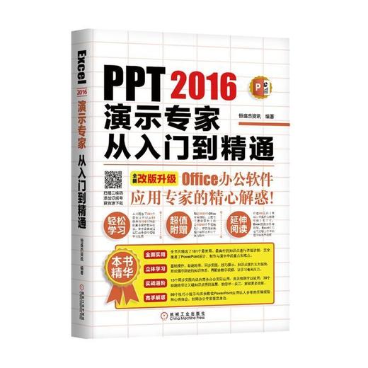 PPT2016演示专家从入门到精通PPT、Office、办公系统 商品图0