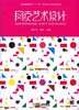 网页艺术设计机械工业出版社 正版书籍 商品缩略图0