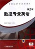 数控专业英语 第2版机械工业出版社 正版书籍 商品缩略图0