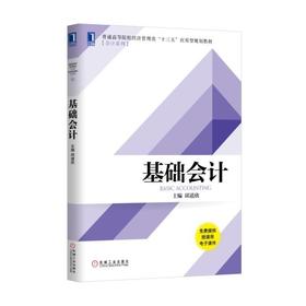 基础会计基础会计