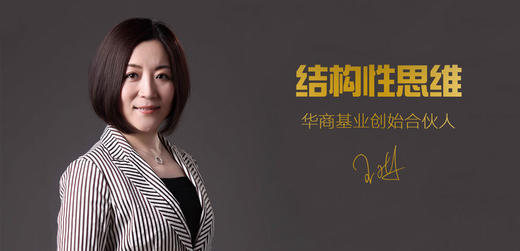 王琳-结构性思维（课程介绍） 商品图0