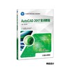 AutoCAD 2017实训教程AutoCAD 实训 商品缩略图0