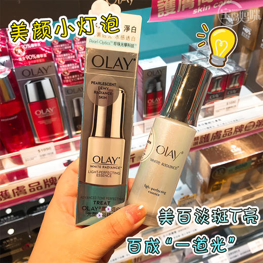 玉兰油olay水感亮白光塑精华液30ml光感小白瓶 烟酰胺 商品图4