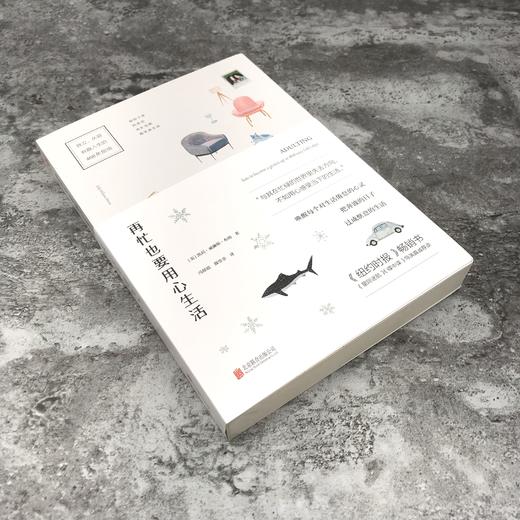 《再忙也要用心生活》 商品图1