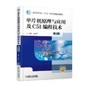 单片机原理与应用及C51编程技术 第2版机械工业出版社 正版书籍 商品缩略图0