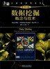 数据挖掘：概念与技术（原书第3版） Jiawei Han, Micheline Kamber 计算机科学丛书 商品缩略图0