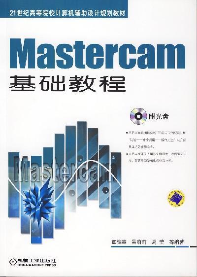 Mastercam基础教程机械工业出版社 正版书籍 商品图0
