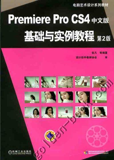 Premiere Pro CS4中文版基础与实例教程 第2版机械工业出版社 正版书籍 商品图0
