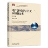 电气控制与PLC应用技术 第2版 黄永红 “十二五”普通高等教育本科国家级规划教材 普通高等教育十三五电气信息类规划教材 商品缩略图0