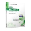 园林施工图设计高职高专 园林 建筑 施工图设计 工程施工 教材 商品缩略图0