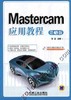 Mastercam应用教程 第3版 张延 商品缩略图0
