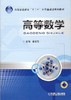 高等数学机械工业出版社 正版书籍 商品缩略图0