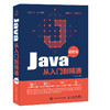 Java从入门到精通 精粹版 商品缩略图0