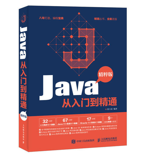 Java从入门到精通 精粹版 商品图0