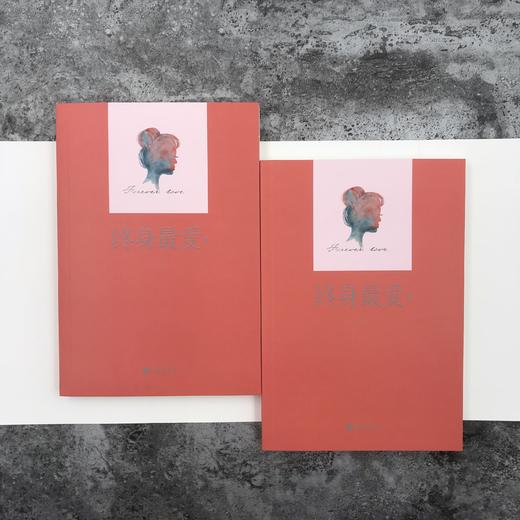 《终身最爱:全二册.Ⅱ》 商品图3