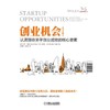 创业机会机械工业出版社 正版书籍 商品缩略图0