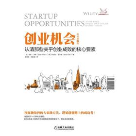 创业机会机械工业出版社 正版书籍